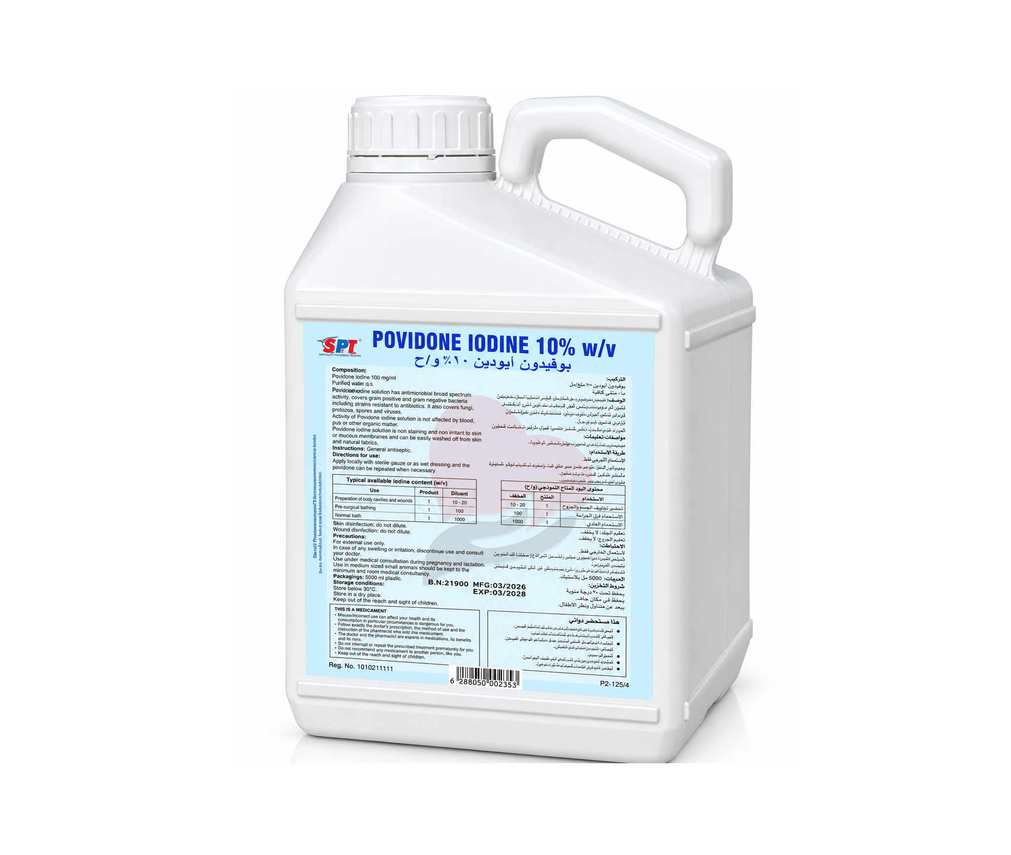SPI Povidone Iodine 10% w/v – 5 Liter Antiseptic Solution,بوفيدون ايودين 5Liter – 10%w/v, محلول مطهر 5 لتر,محلول بوفيدون, مطهر بوفيدون, سباي بوفيدون ايودين